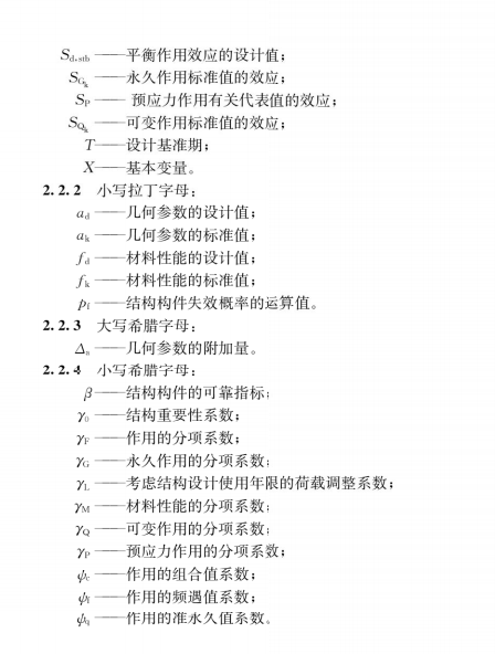 GB 50068-2018 建筑结构可靠性设计统一标准