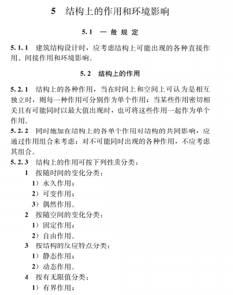 GB 50068-2018 建筑结构可靠性设计统一标准