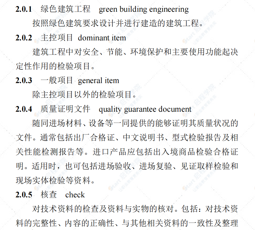 DBJ41/T 266-2022 河南省绿色建筑工程施工质量验收技术标准