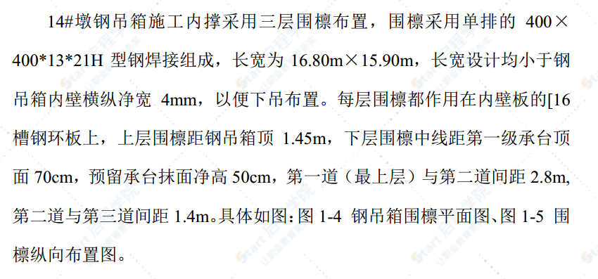 铁路跨桥施工组织设计