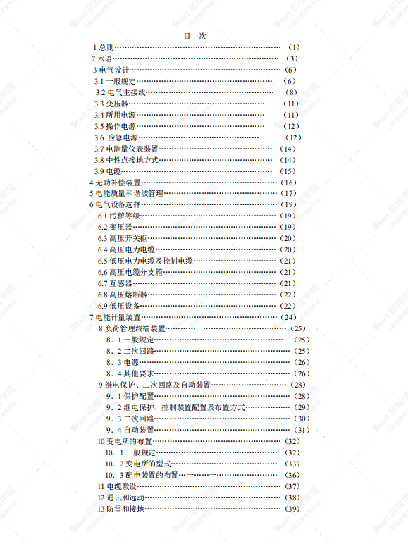 DGJ-32-J14-2007-35kV及以下客户端变电所建设标准