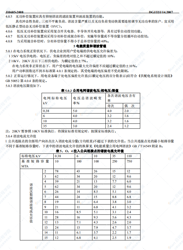 DGJ-32-J14-2007-35kV及以下客户端变电所建设标准