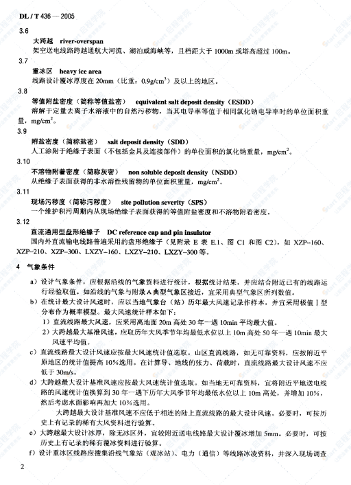 DLT_436 -2005高压直流架空送电线路技术导则