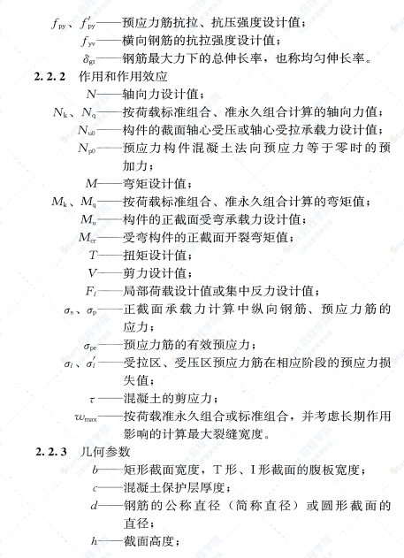 《工程结构设计基本术语标准 GBT50083-2014》