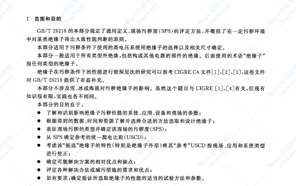 GBT 26218.1-2010 污秽条件下使用的高压绝缘子的选择和尺寸确定 第1部分：定义、信息和一般原则