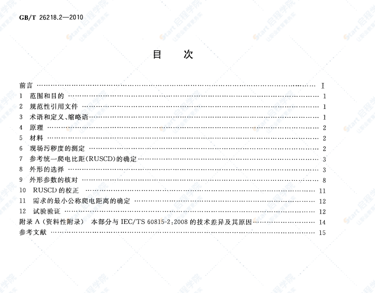 GBT 26218.2-2010 污秽条件下使用的高压绝缘子的选择和尺寸确定 第2部分：交流系统用瓷和玻璃绝缘子