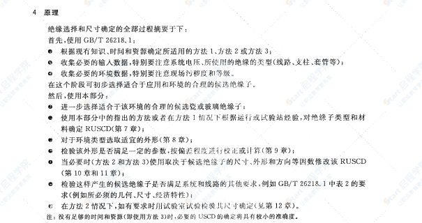 GBT 26218.2-2010 污秽条件下使用的高压绝缘子的选择和尺寸确定 第2部分：交流系统用瓷和玻璃绝缘子