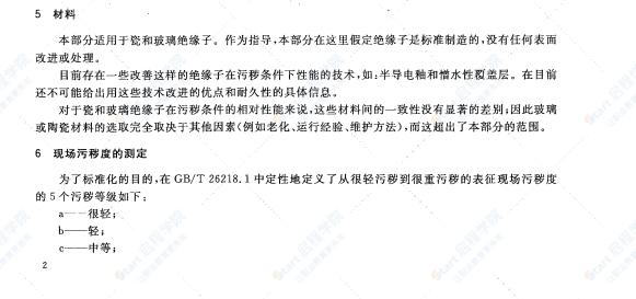 GBT 26218.2-2010 污秽条件下使用的高压绝缘子的选择和尺寸确定 第2部分：交流系统用瓷和玻璃绝缘子