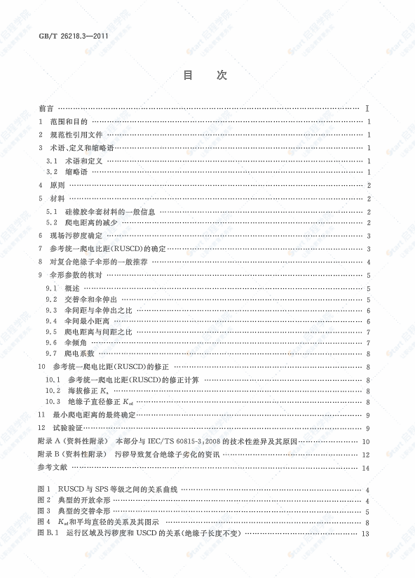 GBT 26218.3-2011 污秽条件下使用的高压绝缘子的选择和尺寸确定 第3部分：交流系统用复合绝缘子