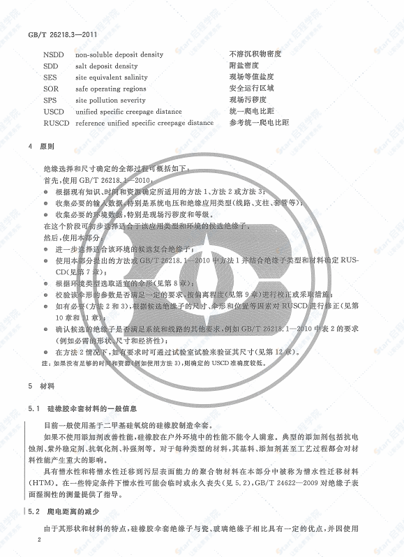 GBT 26218.3-2011 污秽条件下使用的高压绝缘子的选择和尺寸确定 第3部分：交流系统用复合绝缘子