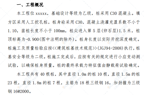 人工挖孔灌注桩混凝土施工方案