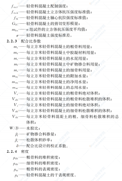 轻骨料混凝土应用技术标准JGJ12-2019