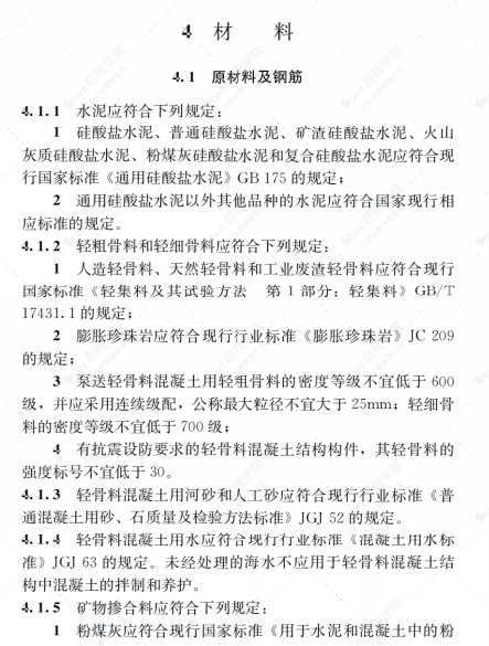 轻骨料混凝土应用技术标准JGJ12-2019