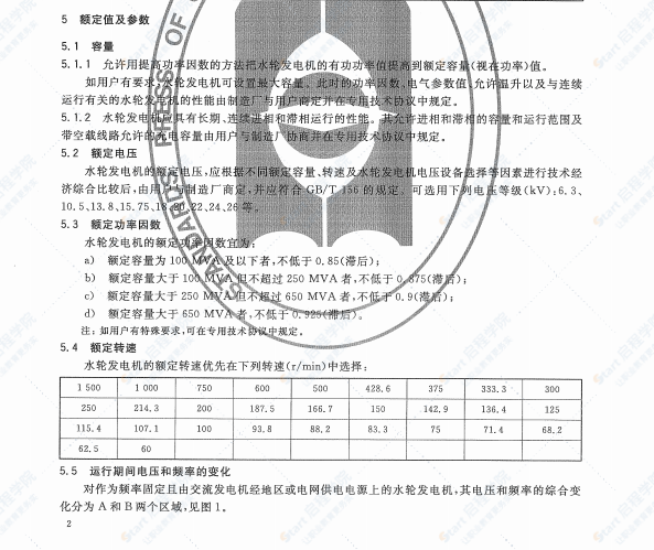 GBT 7894-2009 水轮发电机基本技术条件