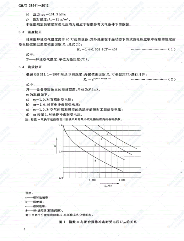 GBT28541-2012 ±800kV高压直流换流站设备的绝缘配合