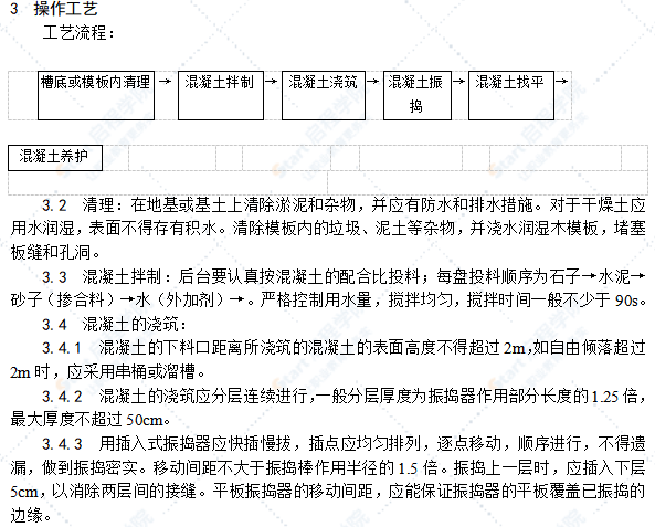 设备基础施工工艺标准