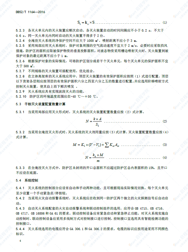 DB52T 1164-2018 悬挂式干粉灭火系统设计施工及验收规范