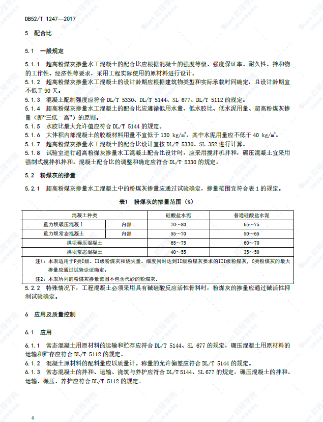 DB52T 1247-2017 超高粉煤灰摻量水工混凝土應用技術規(guī)范