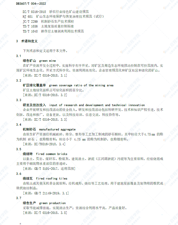 DB3607_T 004-2022 普通建筑用砂石粘土绿色矿山建设规范