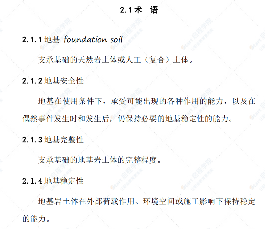 DBJ41T 261-2021 建筑地基安全性鑒定技術標準