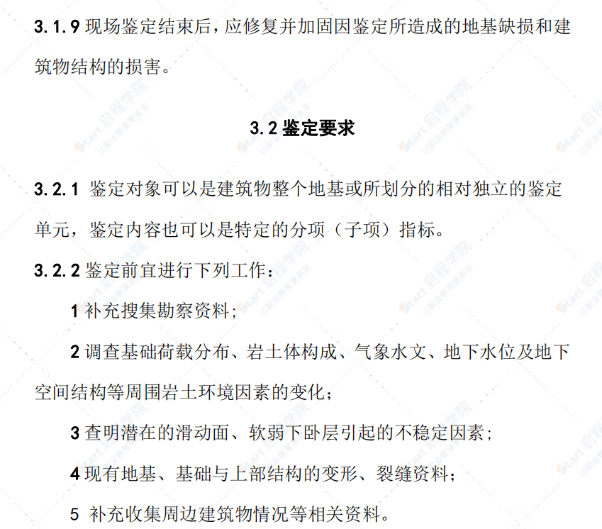 DBJ41T 261-2021 建筑地基安全性鑒定技術標準