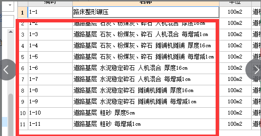 市政道路基础