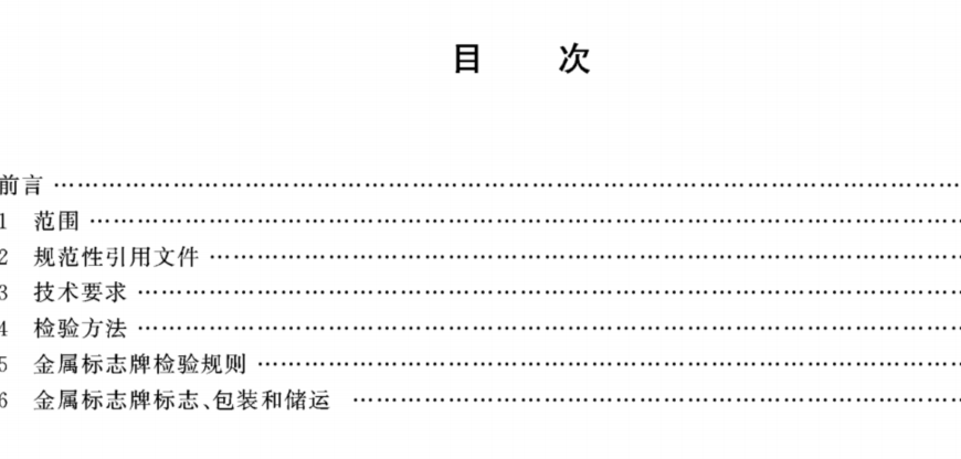 TB-2493-2018-T 铁路线路及信号标志牌