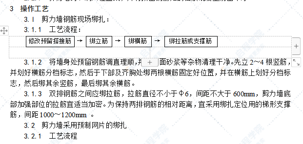 剪力墙结构大模板墙体钢筋绑扎施工工艺流程