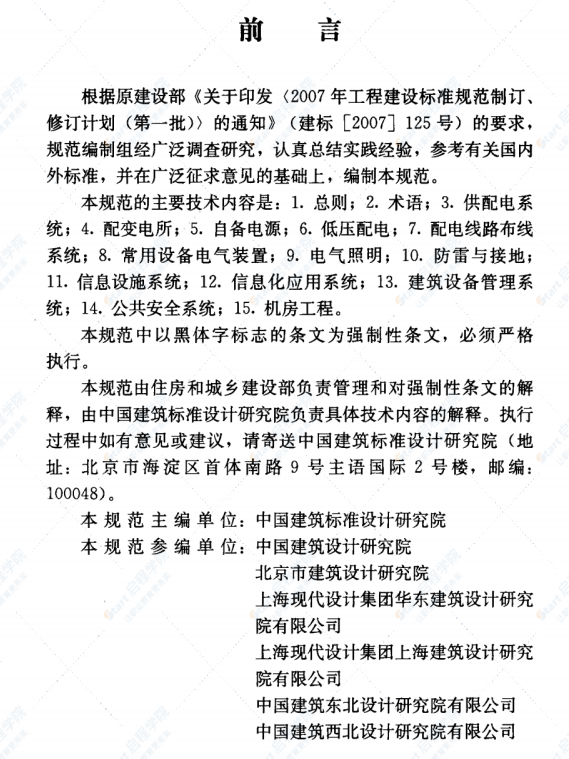 【不审核】JGJ242-2011 住宅建筑电气设计规范