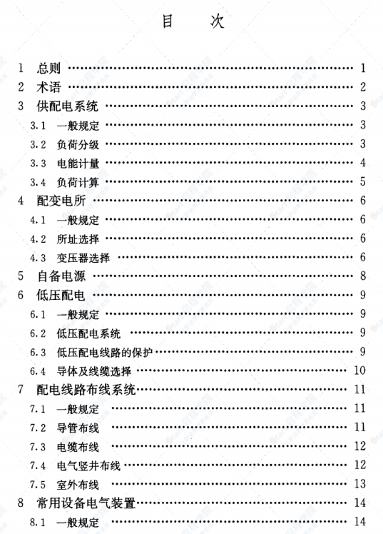 【不审核】JGJ242-2011 住宅建筑电气设计规范
