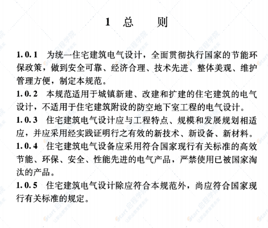 【不审核】JGJ242-2011 住宅建筑电气设计规范