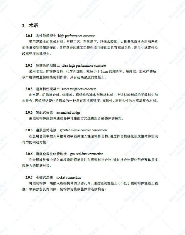 SJG71-2020桥梁工程设计标准