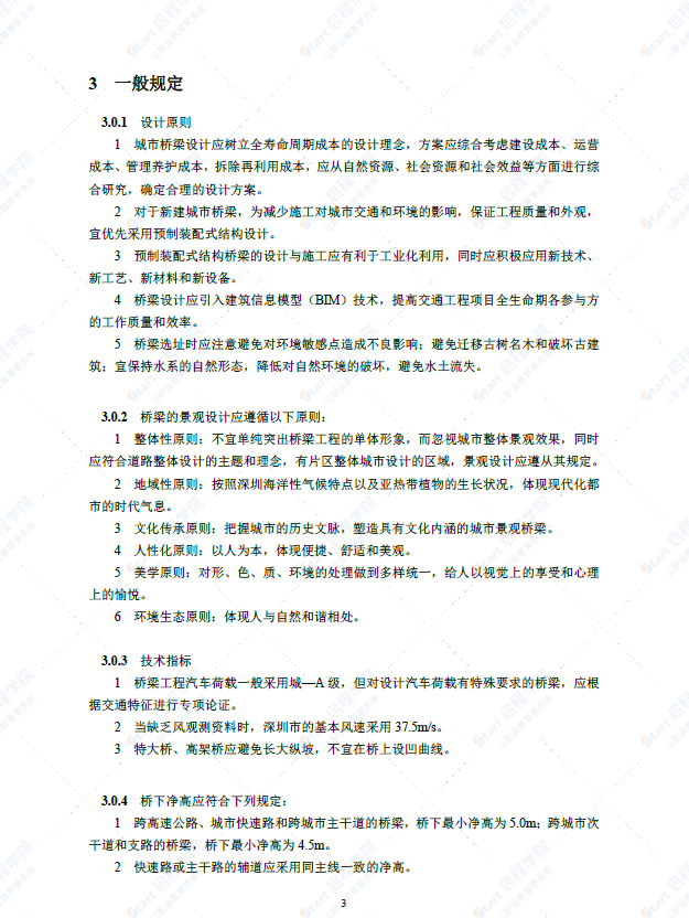 SJG71-2020桥梁工程设计标准