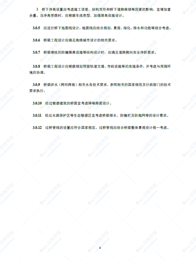 SJG71-2020桥梁工程设计标准