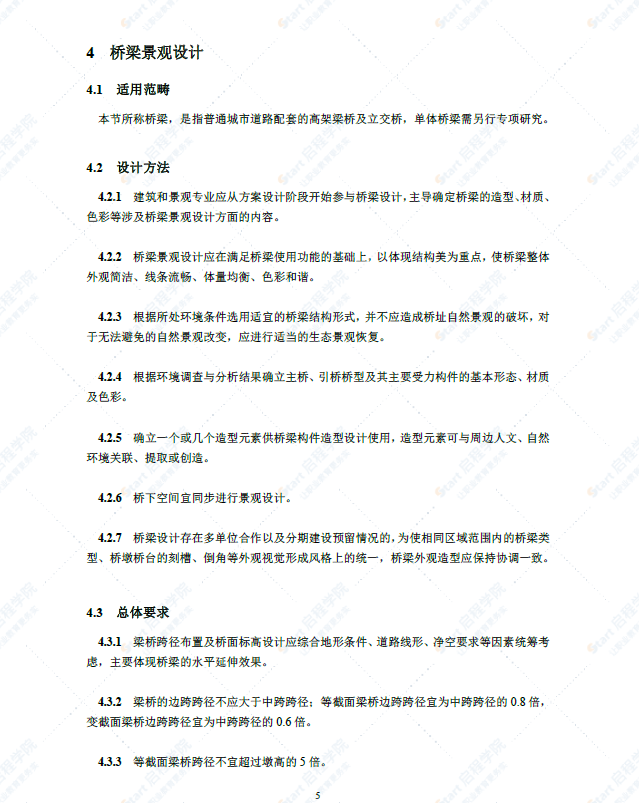 SJG71-2020桥梁工程设计标准