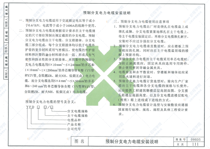 09BD5内线工程