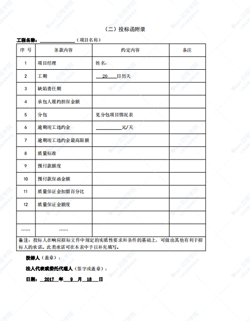 消防站地基处理投标文件