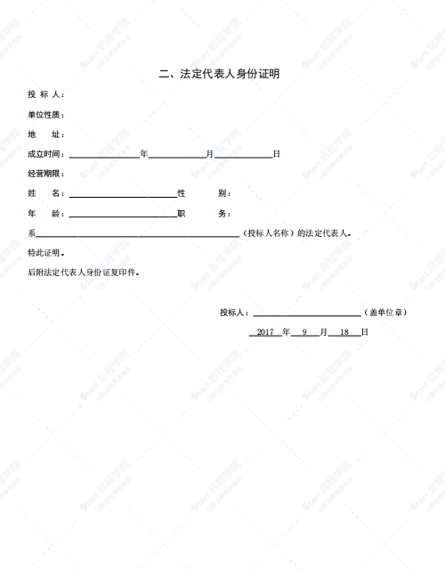 消防站地基处理投标文件