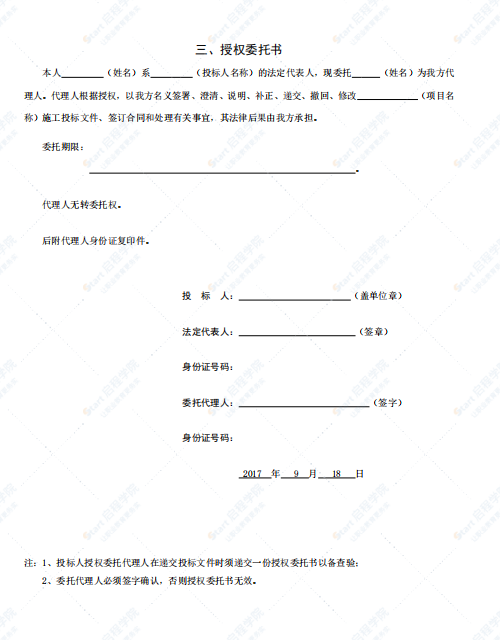 消防站地基处理投标文件