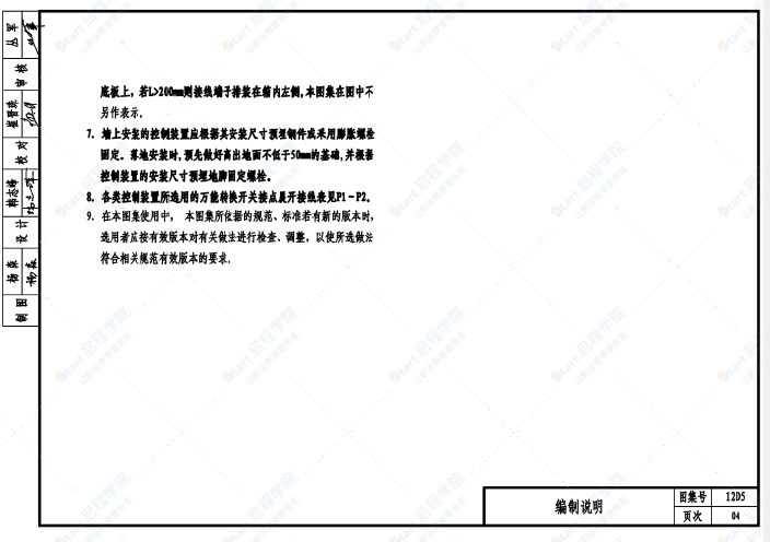 12D5电力控制