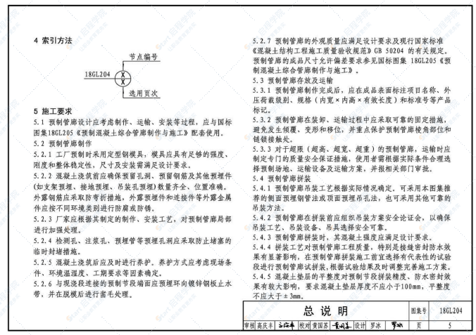 18GL204_预制混凝土综合管廊