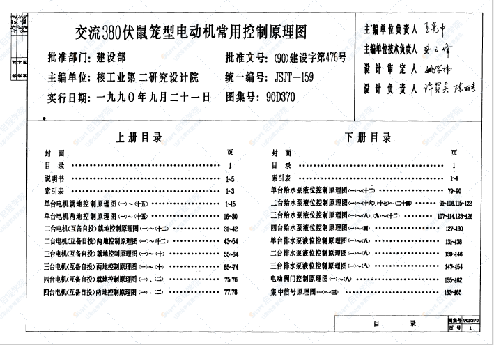 90D370交流380伏鼠笼型电动机控制原理图