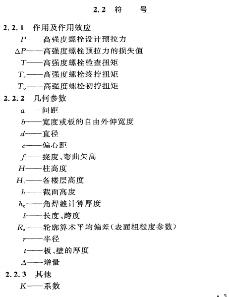 《钢结构工程施工质量验收规范》GB50205-2001