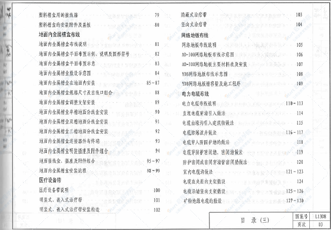 L13D8-内线工程