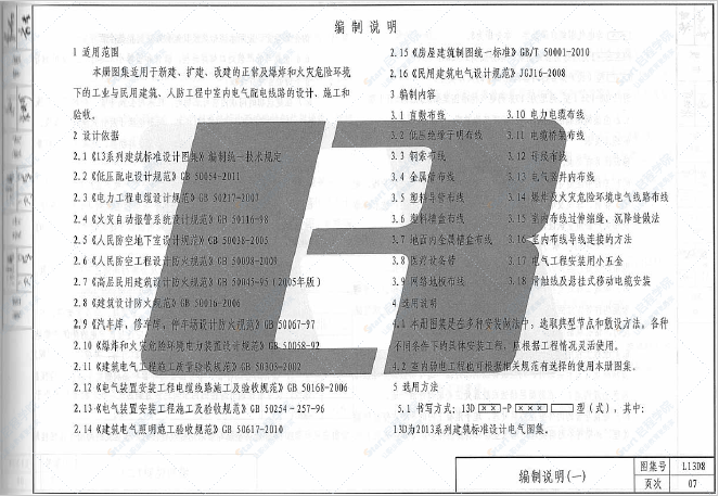 L13D8-内线工程