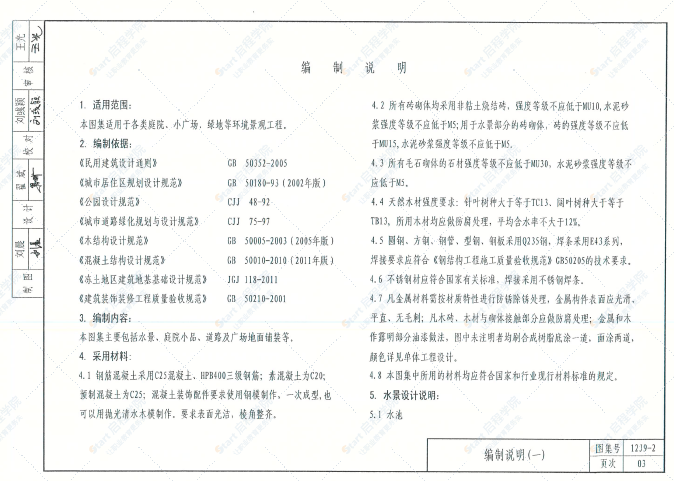 内蒙古_12J9_2_环境景观设计_地方规范图集