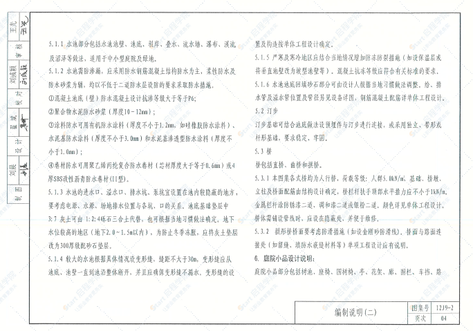 内蒙古_12J9_2_环境景观设计_地方规范图集