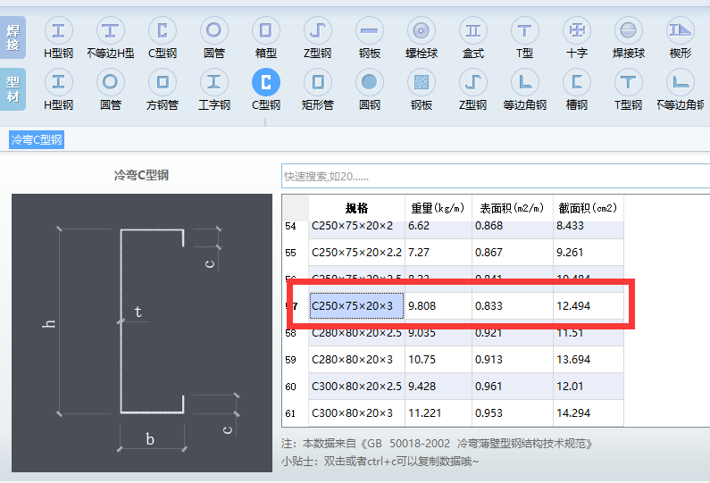 C型钢的每米表面积怎么算