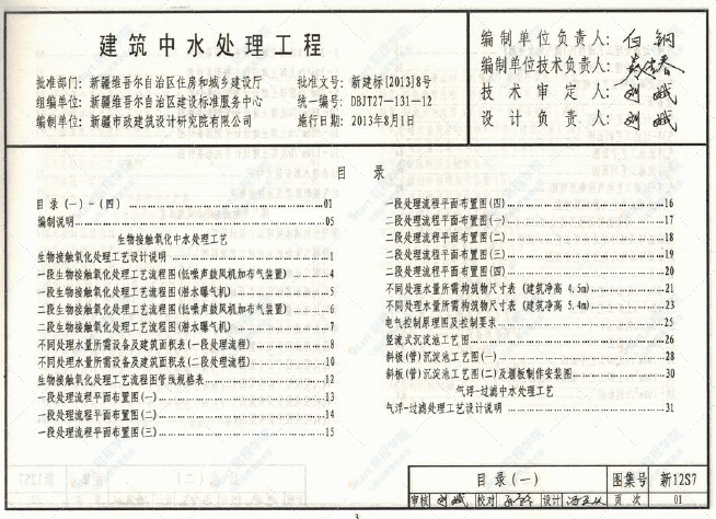 新12S7 建筑中水处理工程