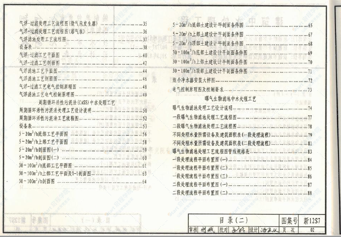 新12S7 建筑中水处理工程